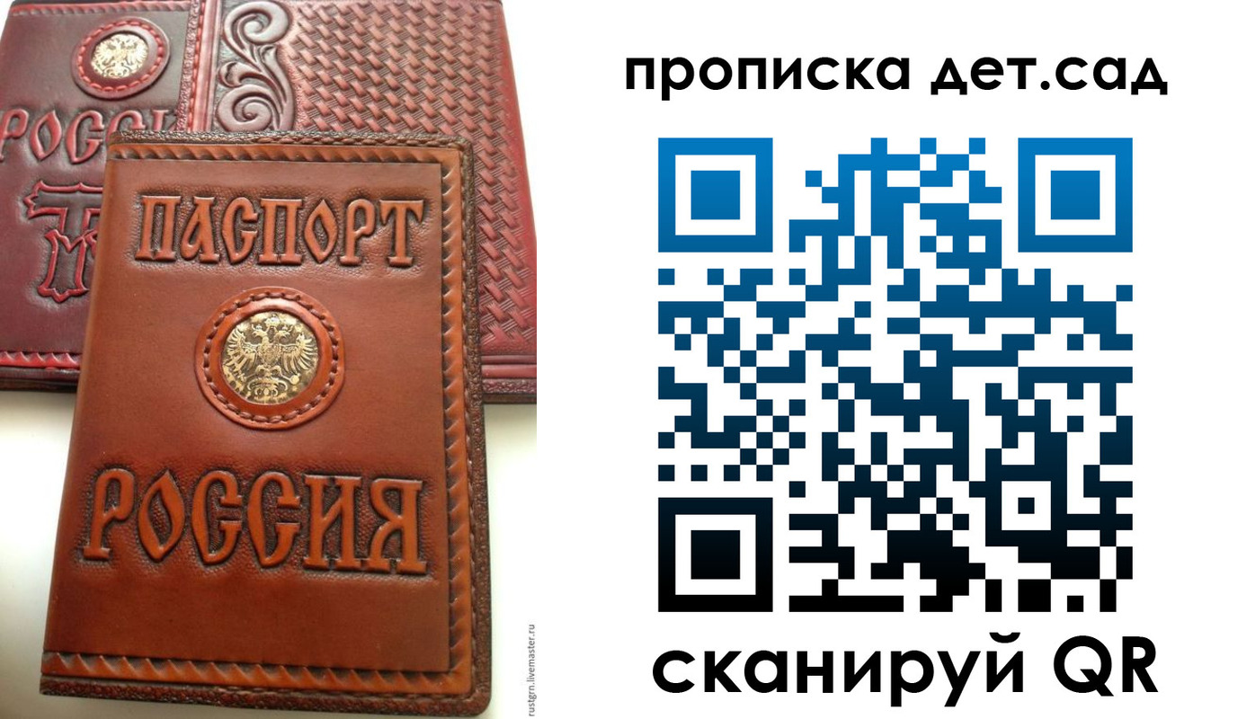 временная регистрация для школы в Тулуне