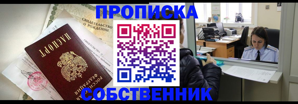 временная регистрация в квартире в Тулуне